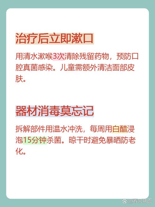 雾化吸入规范操作指南 从准备到护理的全程详解